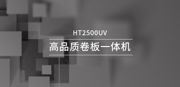 HT2500UV